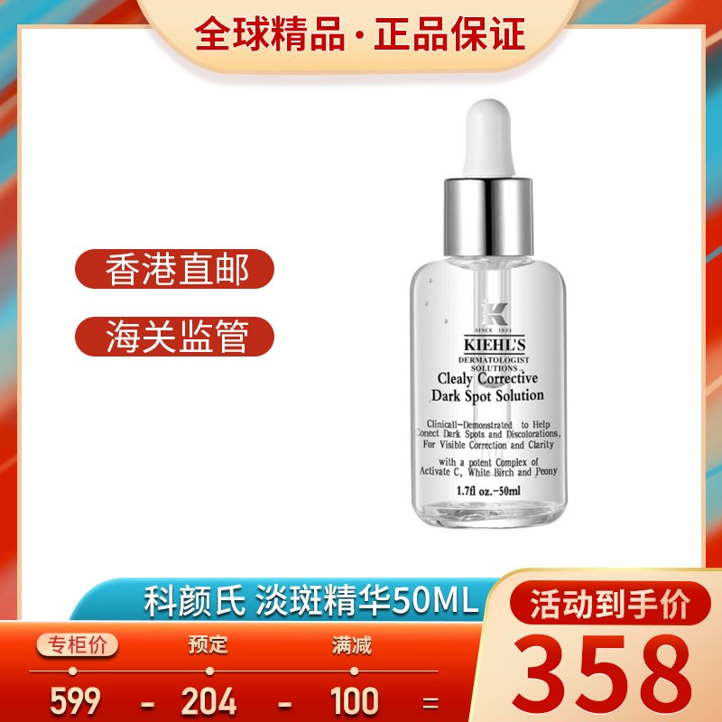 科颜氏（Kiehl’s）淡斑精华液 维c精华焕白保湿精华 安白瓶焕白精华液均衡亮肤祛斑 淡斑精华50ml