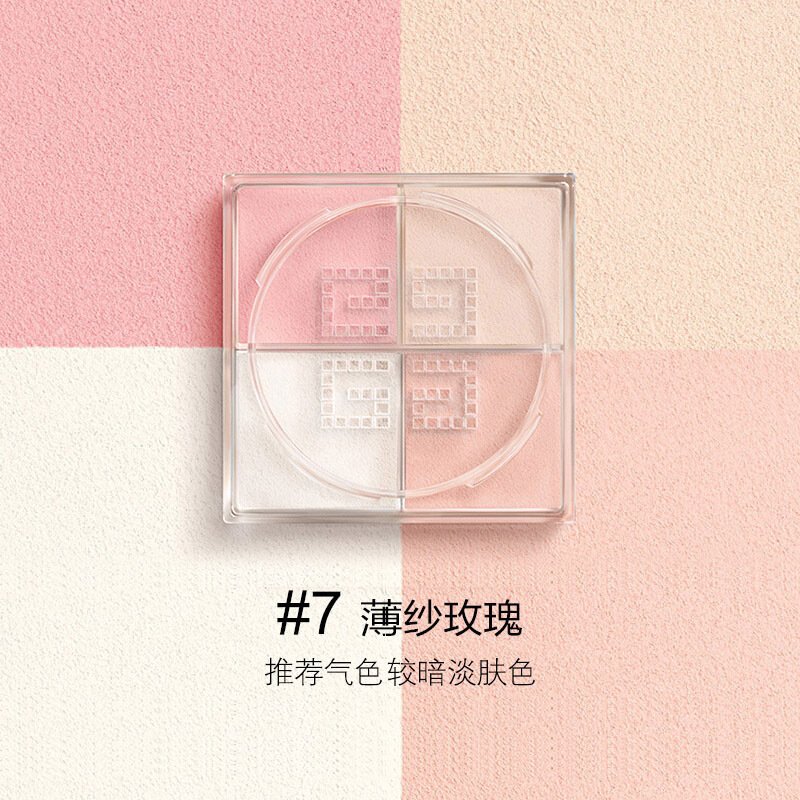 Givenchy/纪梵希 四宫格轻盈无痕明星散粉蜜粉2# 12g 四色散粉提亮肤色