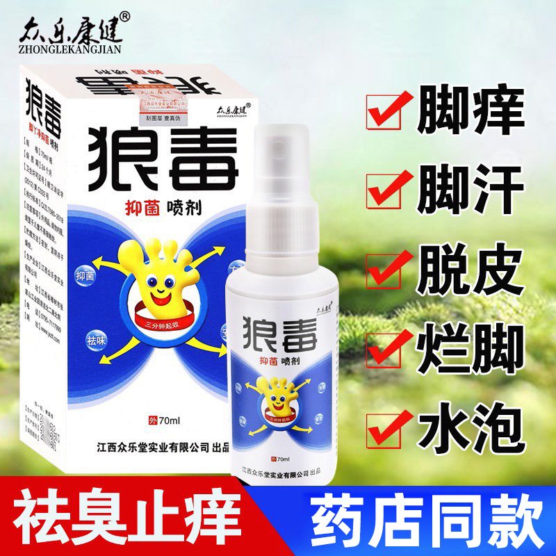 【买2送1买3送2】众乐康健狼毒抑菌喷剂70ml/盒