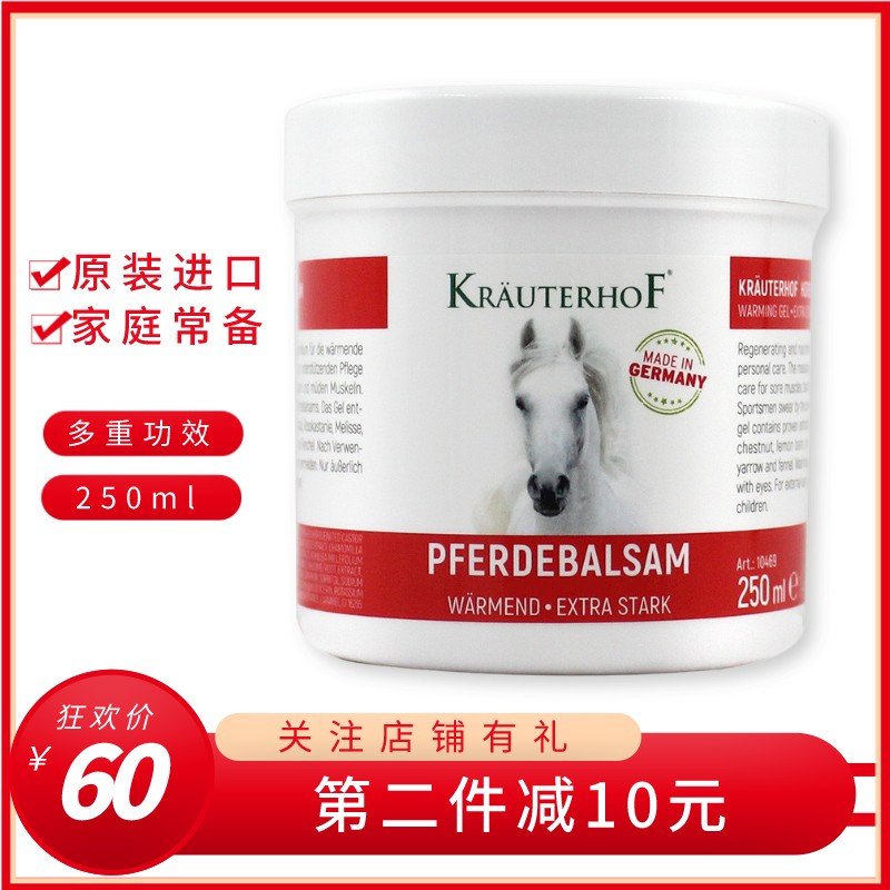 德国krauterhof马栗膏马膏舒缓膏马油马栗热草本庄园关节膏身体舒缓膏活凝胶按摩膏风湿关节膏250ml