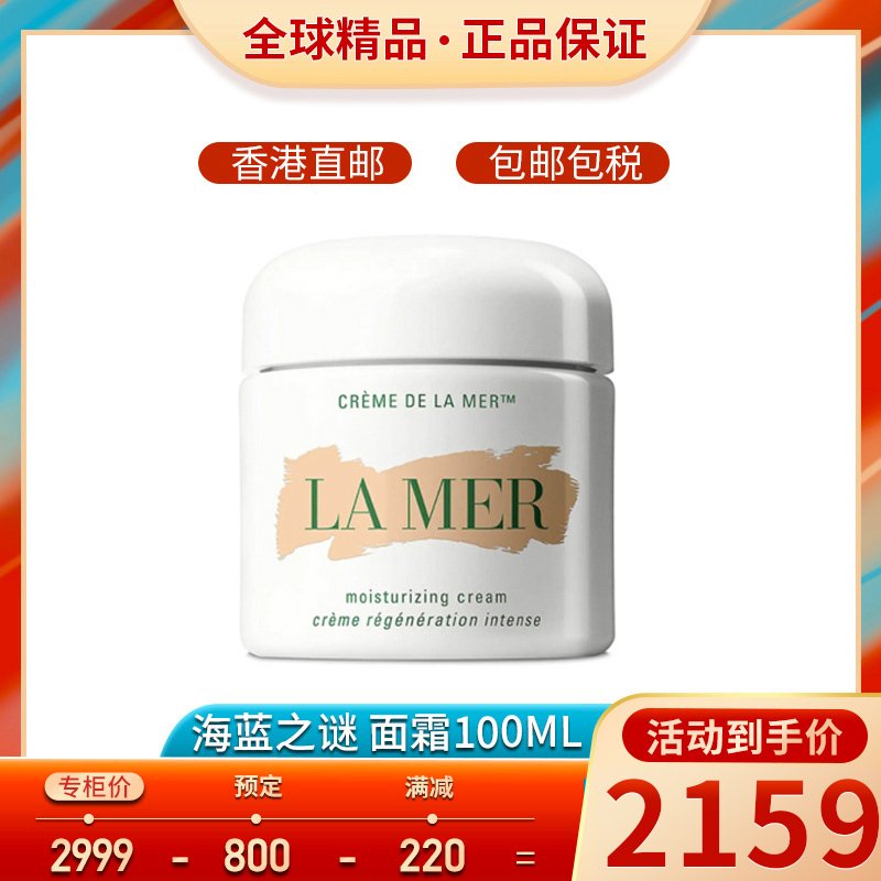 海蓝之谜(LA MER) 经典传奇精华面霜100ml 修护 滋润营养舒缓肌肤 原装进口 任何肤质通用 精华面霜100ml