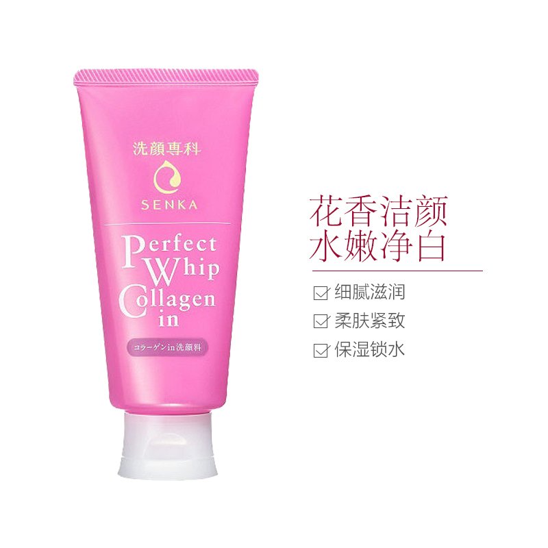 SHISEIDO/资生堂 洗颜专科胶原蛋白洗面奶 粉色 120g 补水嫩白美肌 保湿控油 深层清洁