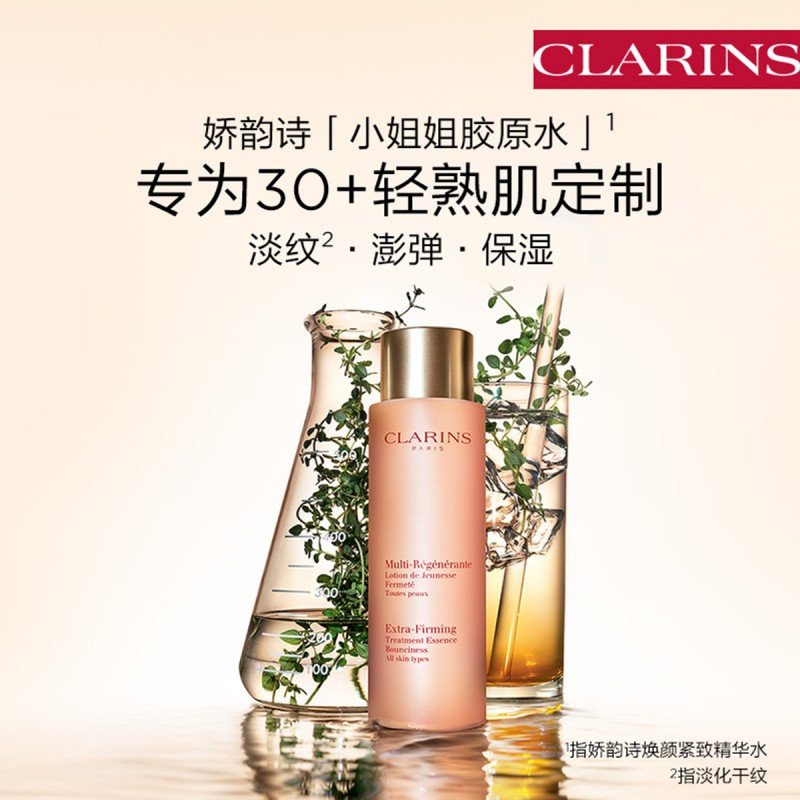 娇韵诗CLARINS 颜紧致分龄精华水 200毫升 轻熟肌修护肌底补水保湿滋润弹嫩焕活胶原水