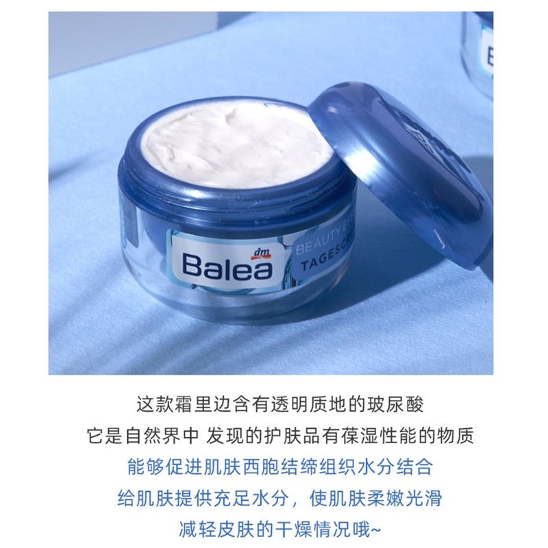 德国原装进口Balea芭乐雅玻尿酸面霜日霜晚霜50ml 玻尿酸精华保湿补水提拉紧致淡化细纹抗皱面霜 玻尿酸日霜50ml