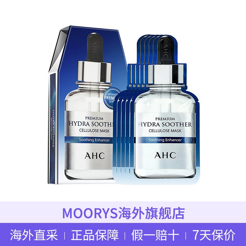 AHC 臻致B5玻尿酸补水面膜 27ml5