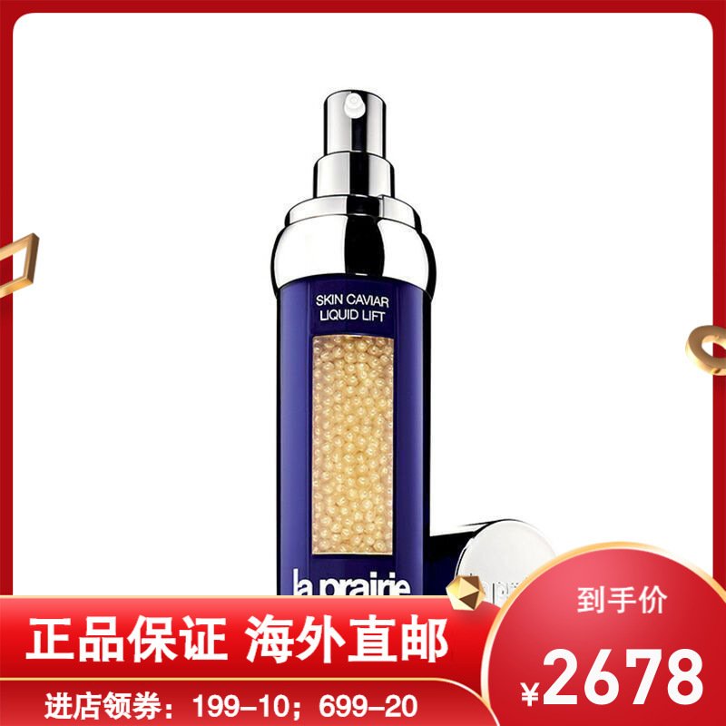 莱珀妮La Prairie 莱伯妮/蓓丽 反重力精华紧颜液 50ml