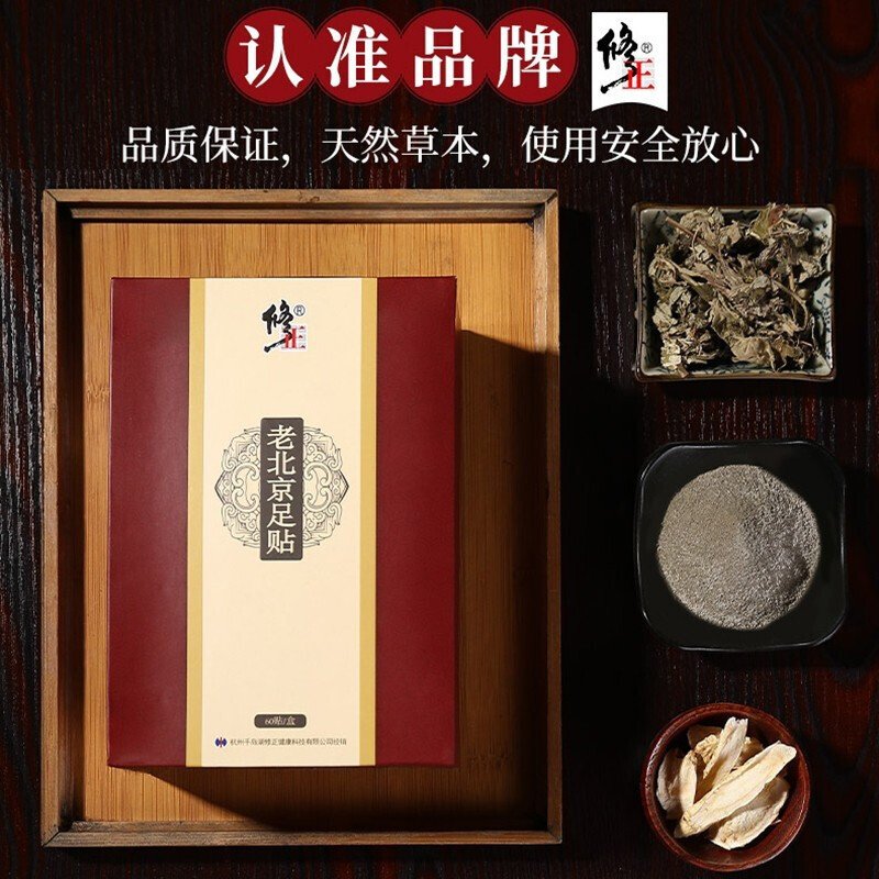 修正（XiuZheng）老北京足贴艾足疗贴非祛湿驱寒保暖去湿气艾叶艾灸贴睡眠脚贴60贴