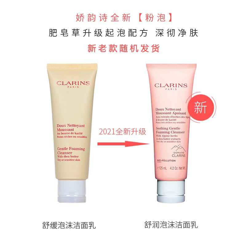 CLARINS娇韵诗 舒缓泡沫洁面膏 保湿 清洁 舒缓 清爽 洗面奶 125ml 法国原装进口