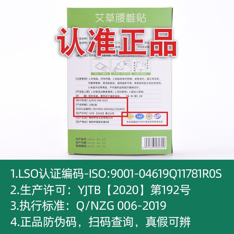 仲古艾业艾灸贴艾草腰椎贴 颈椎贴身体护理温灸贴 肩颈贴 足贴腰腿热敷艾贴足贴艾叶贴自发热防寒疼艾草膝盖贴/12贴/盒