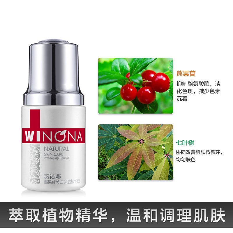 winona薇诺娜熊果苷美白保湿精华液30ml