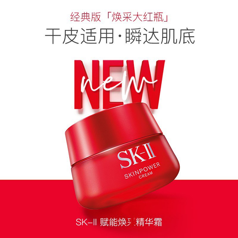 SK-II SK2大红瓶面霜 赋活修护面霜 SK2面部精华霜 微肌因赋活修护精华霜100g