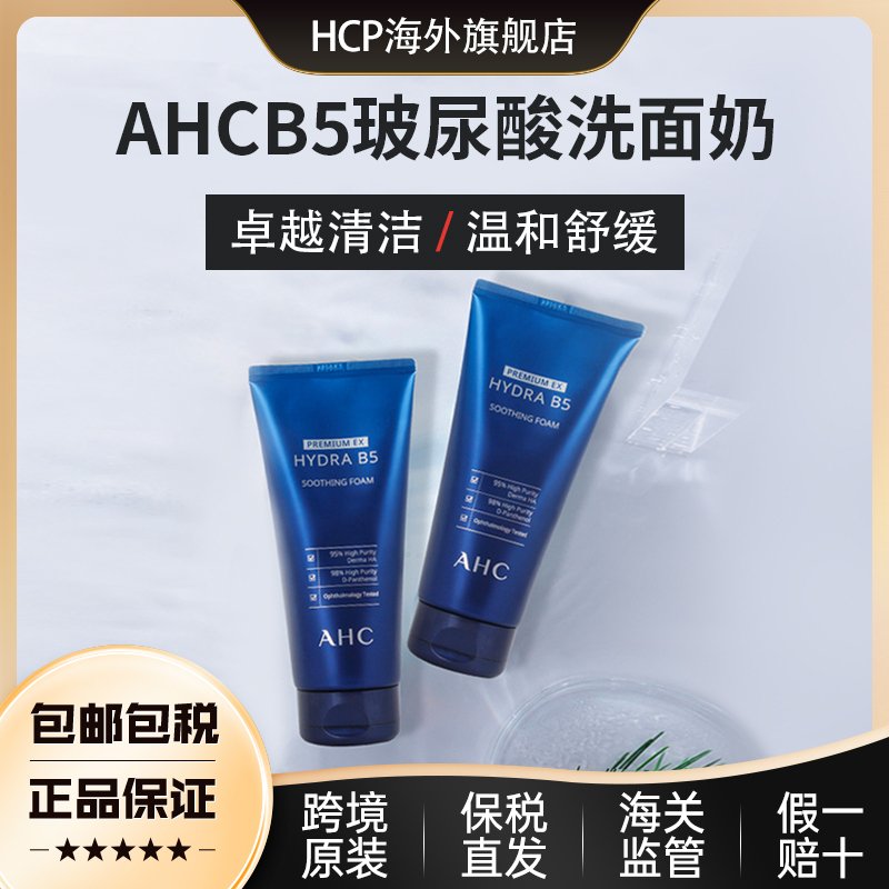 AHC 爱和纯 B5玻尿酸蓝啵啵深层清洁毛孔洗面奶180g