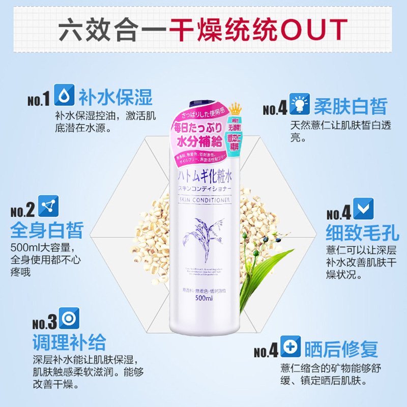 naturie/薏仁 亮肤保湿薏仁水化妆水500ml 保湿补水 所有肤质通用