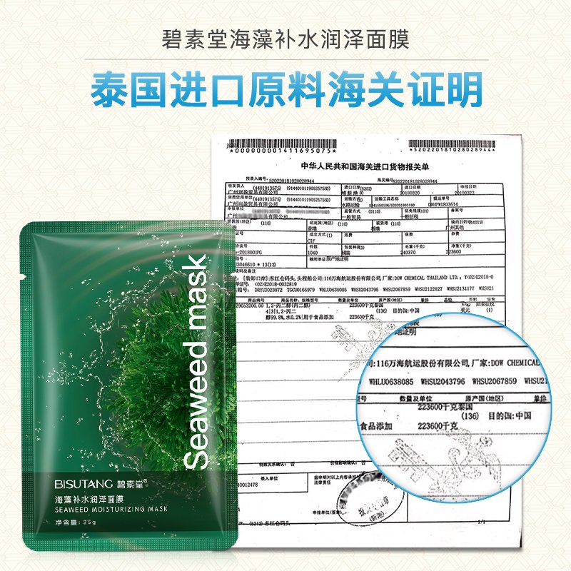 碧素堂(BISUTANG)海藻补水润泽面膜25g*20片 补水保湿清爽控油收缩毛孔滋润养护提亮肤色男女