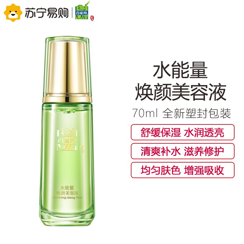 百雀羚(PECHOIN)水能量焕颜美容液70ml