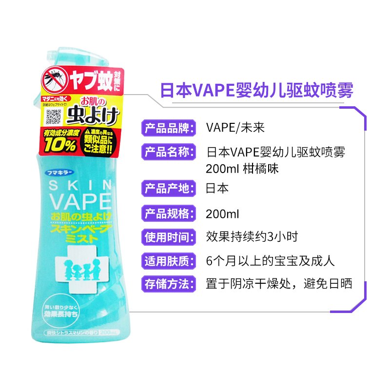 日本原装VAPE未来驱蚊防蚊喷雾驱蚊水防蚊虫叮咬200ml 2瓶 蓝色驱蚊水(喷雾) 柠檬清爽柑橘味