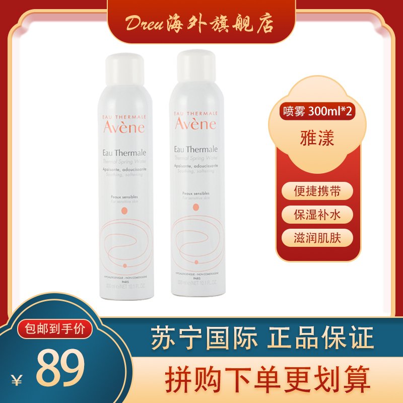 Avène 雅漾 舒护活泉水喷雾 300毫升 大喷 定妆 保湿补水滋润 2瓶装