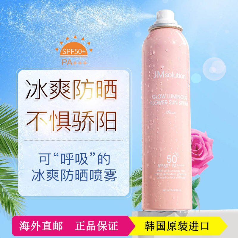 JMsolution 肌司研玫瑰水晶防晒喷雾保湿防晒霜180ml 防晒 PA++++ SPF50 韩国原装进口