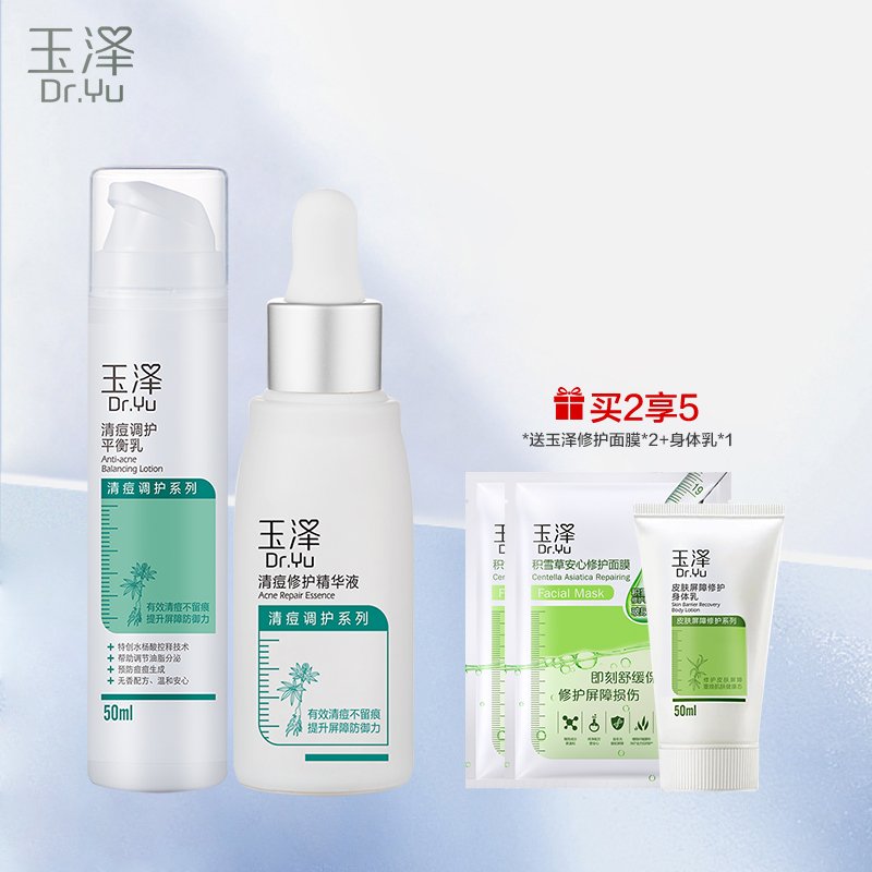 玉泽(Dr.Yu)清痘控油修护面部护理套装（精华液30ml +平衡乳50ml）