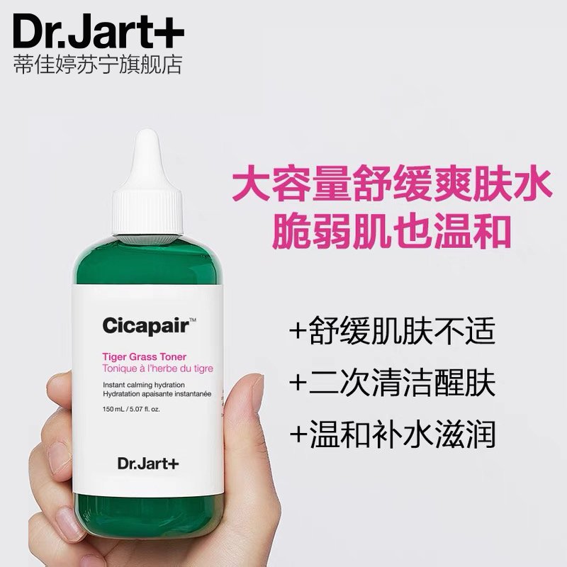 Dr.Jart+/蒂佳婷修复新活爽肤水补水保湿修护舒缓温和调理肌肤