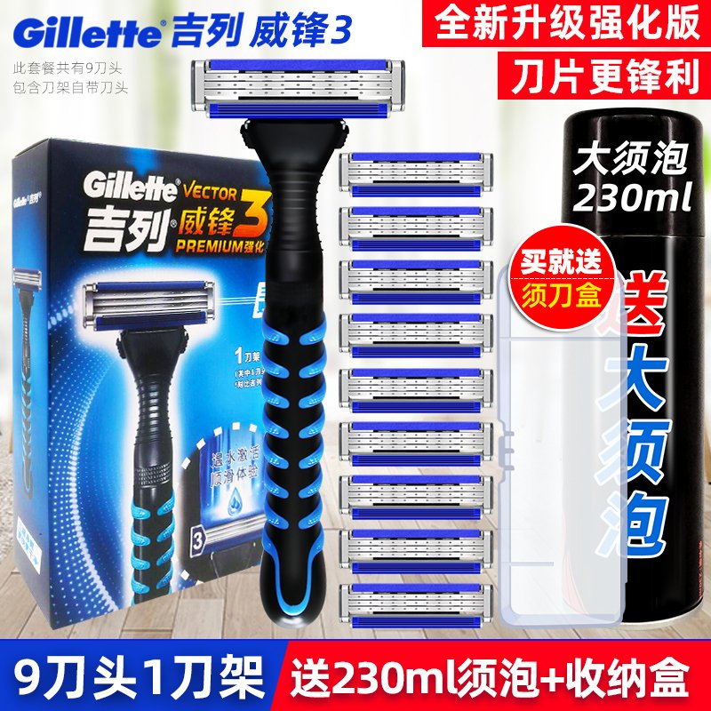 Gillette/吉列威锋3剃须刀1刀架9刀头男士手动刮胡3层刀片