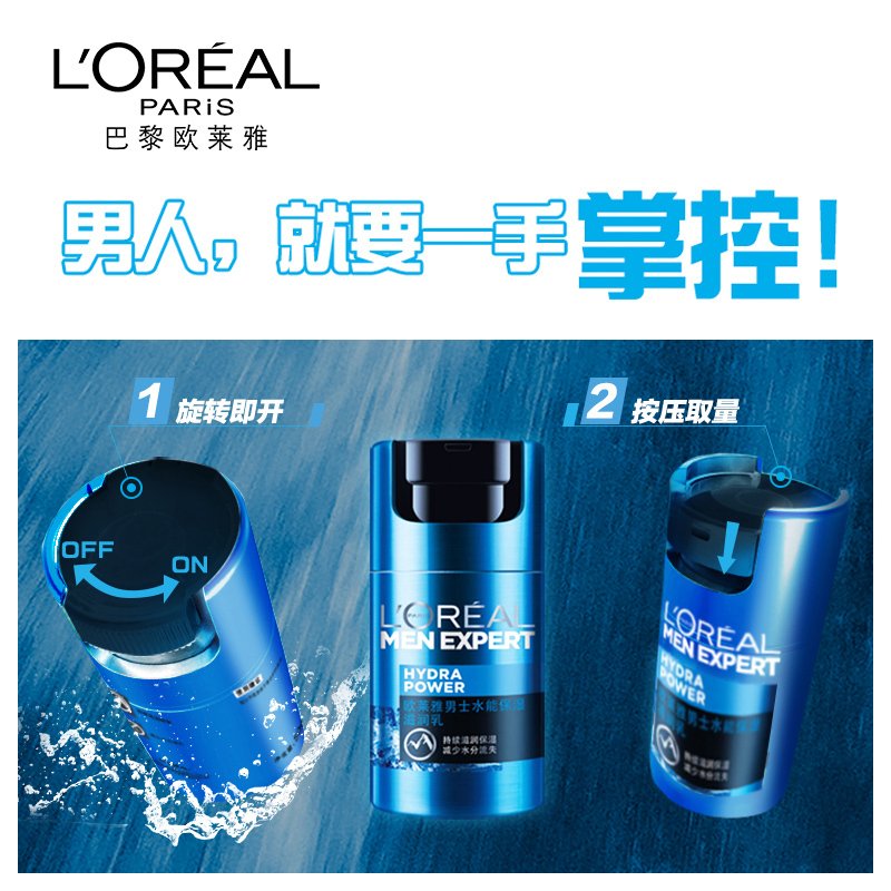 欧莱雅 男士水能保湿滋润乳 50ml