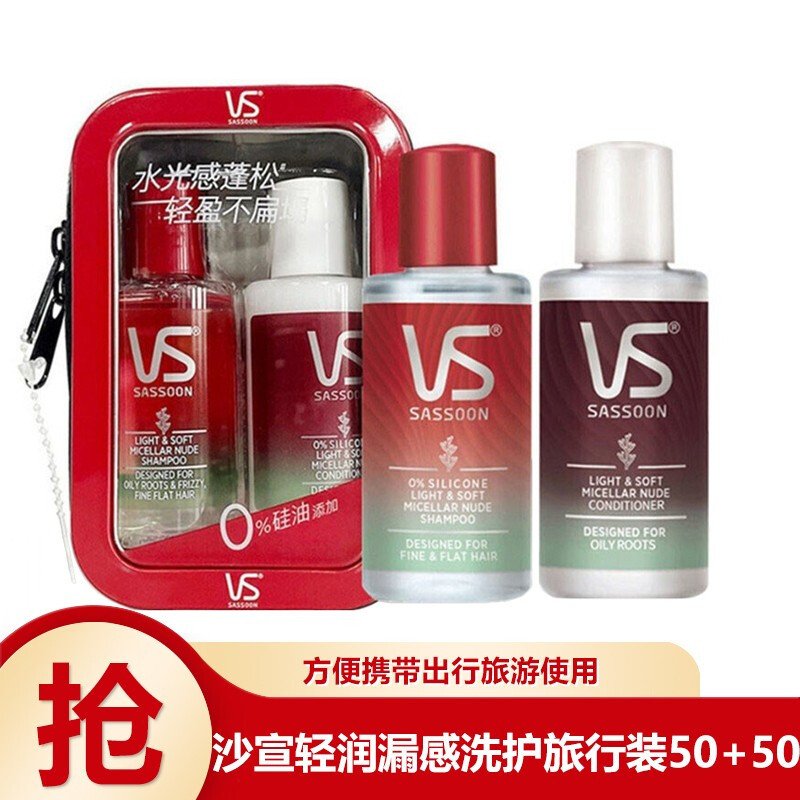 沙宣清润裸感洗发50ML+护发50ML