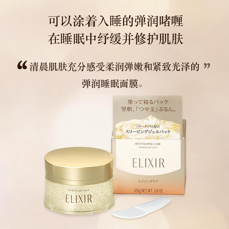 怡丽丝尔（ELIXIR）睡眠面膜 胶原蛋白免洗冻膜 弹润修护睡眠面膜105g