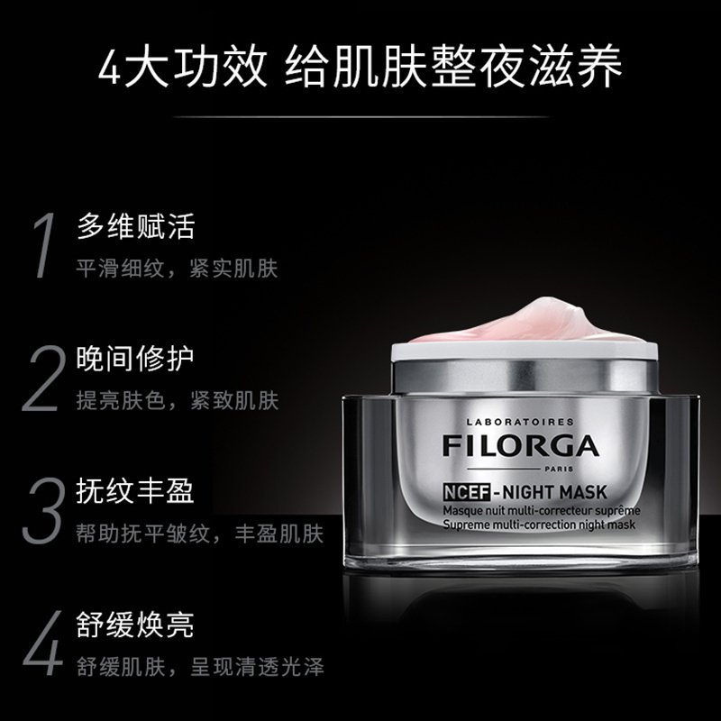 菲洛嘉FILORGA 新肌赋活「水光」睡眠面膜50ML