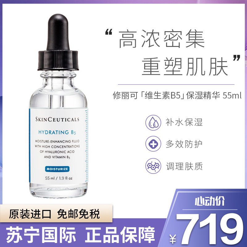 Skinceuticals 修丽可 维生素B5保湿凝胶 B5保湿补水精华露 55毫升