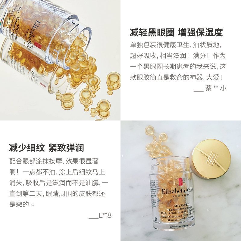 美国ELIZABETH ARDEN/雅顿 金铜色升级时光修护眼部精华胶囊 眼胶 约60粒 紧致缓皱柔纹