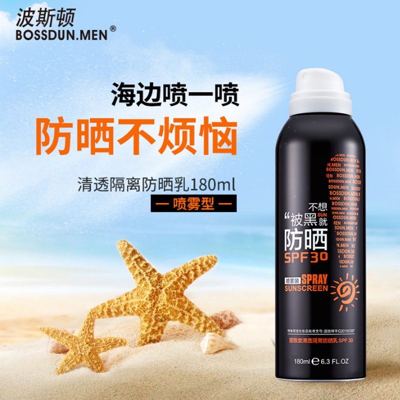 户外男士防晒霜SPF30 隔离防水防紫外线防辐射清爽不油波斯顿 180ml+60g