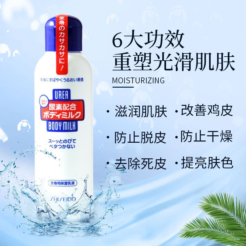 资生堂尿素身体乳滋润保湿滋润去鸡皮乳霜150ml