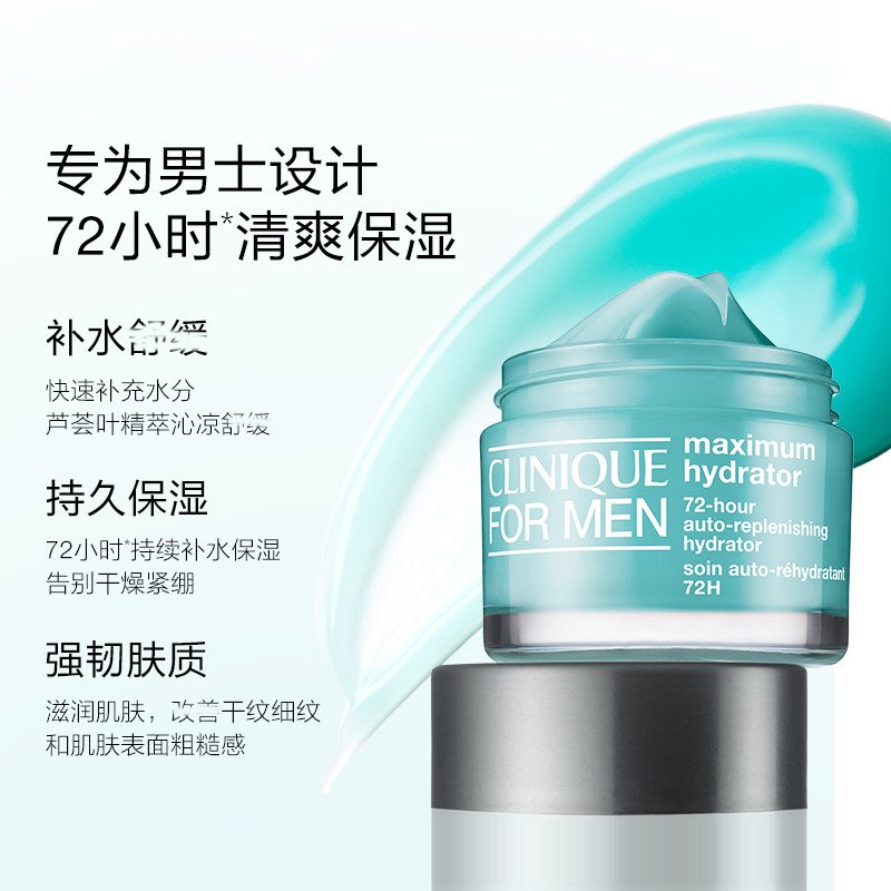 倩碧(CLINIQUE)水磁场面霜50ml 男士清爽型 补水舒缓 持久保湿 不紧绷