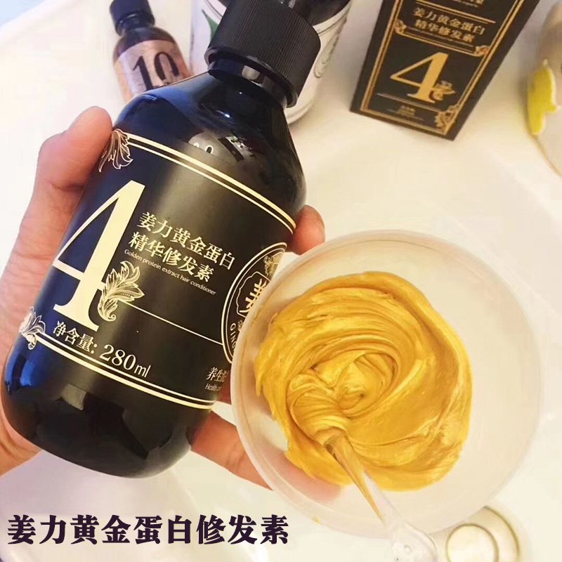 姜力4号黄金蛋白精华秀发素 姜力精华素发膜修护受损发质280ml/瓶