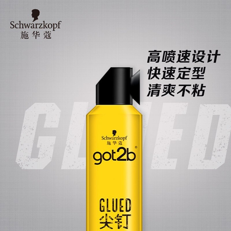 施华蔻got2b尖钉强力定型发胶250ml