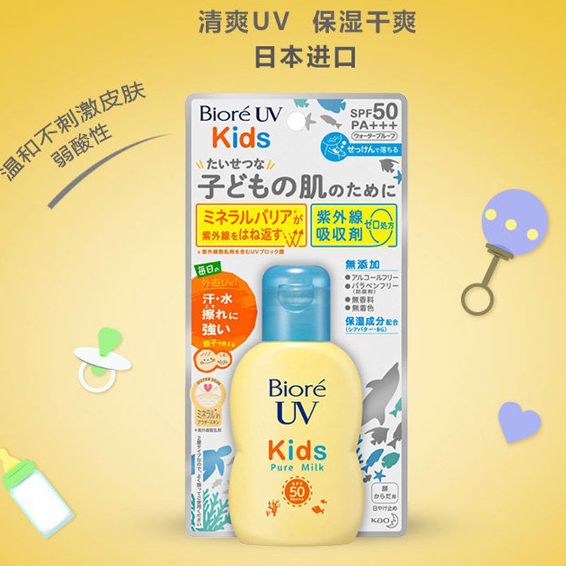 日本花王biore碧柔儿童防晒霜70ml物理防晒乳敏感肌宝宝婴幼儿UV防紫外线