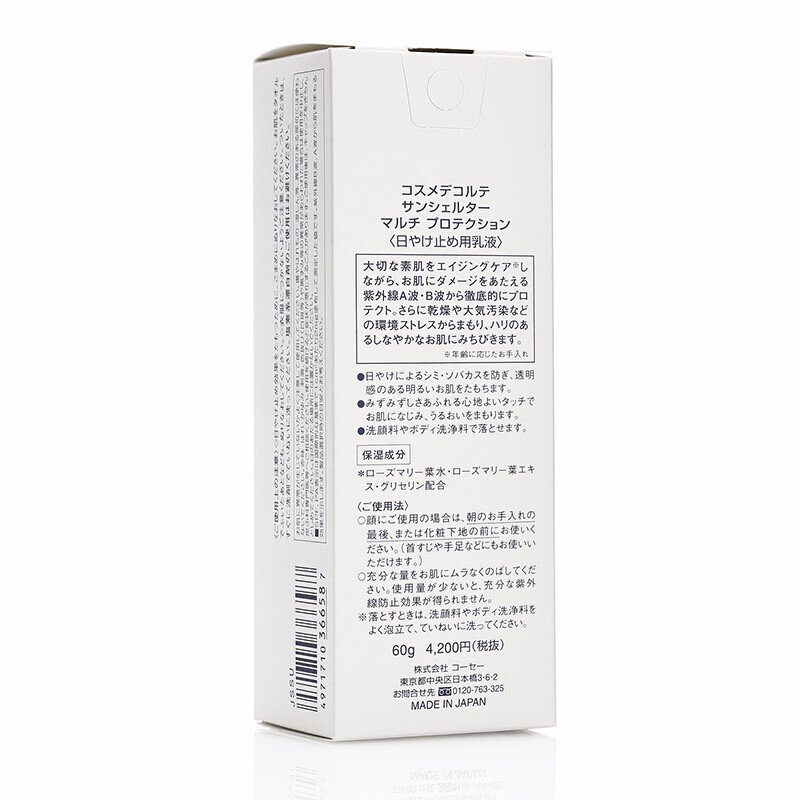 COSME DECORTE日本黛珂AG防晒霜SPF50+ 60g