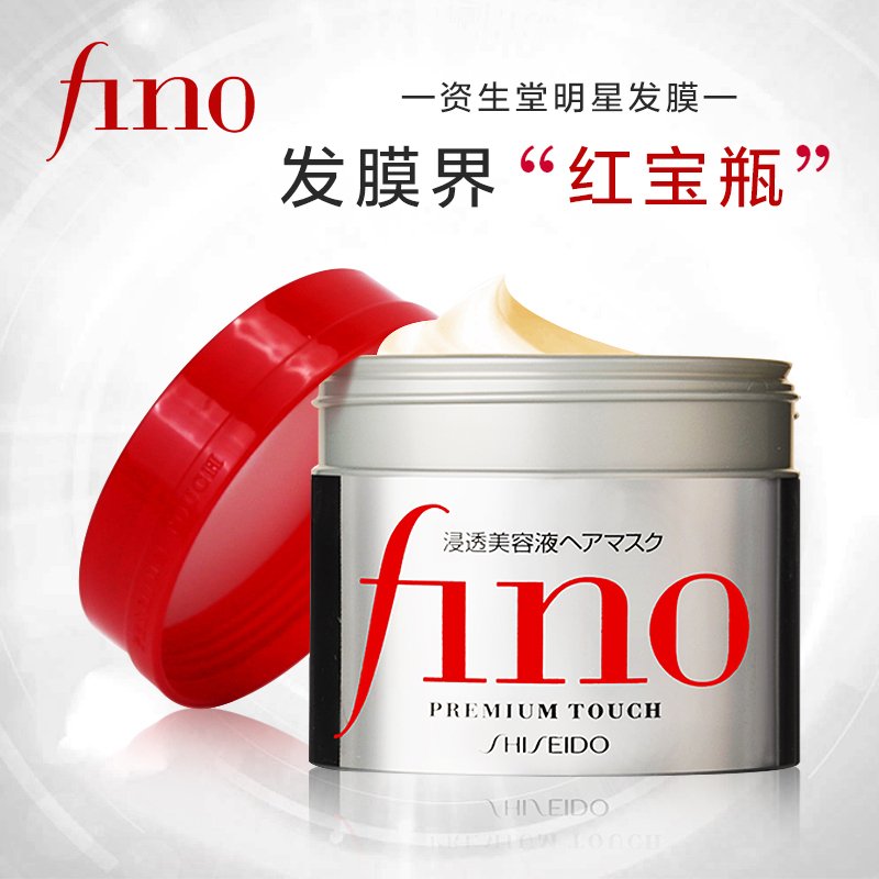 日本 Shiseido 资生堂发膜 fino 护发膜倒膜营养 保湿顺滑修护毛躁护发素 230g 2个装