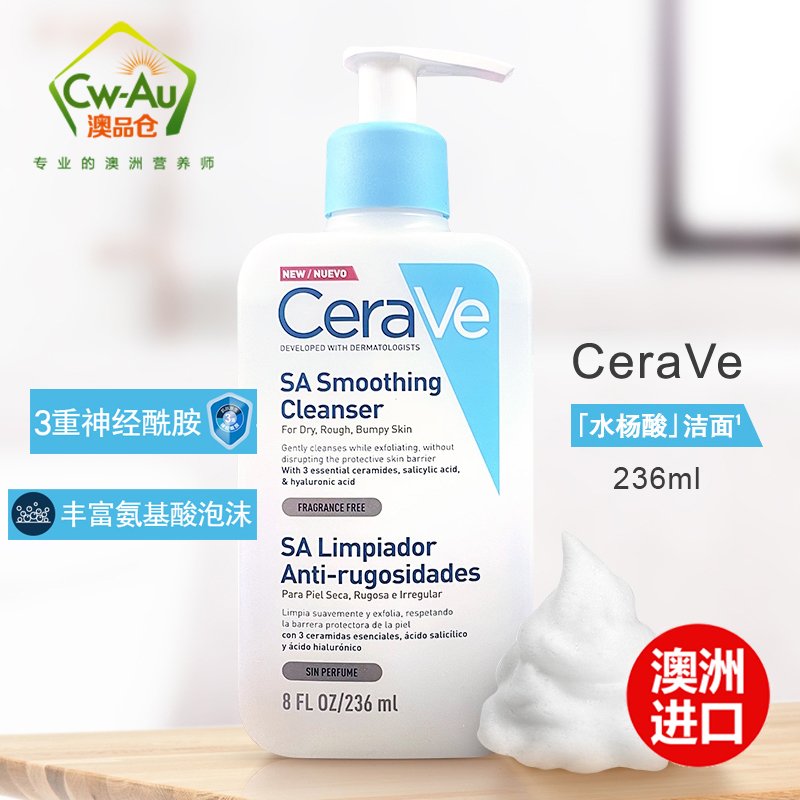 澳洲版 CeraVe适乐肤 水杨酸SA温和泡沫洁面乳 236ml