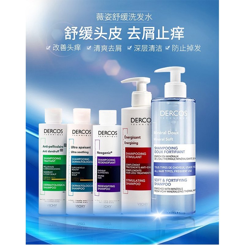 Vichy薇姿DERCOS DS温泉水头皮舒缓洗发水400ml 所有发质