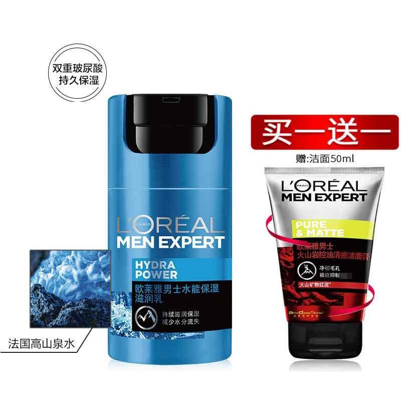 欧莱雅 男士水能保湿滋润乳 50ml