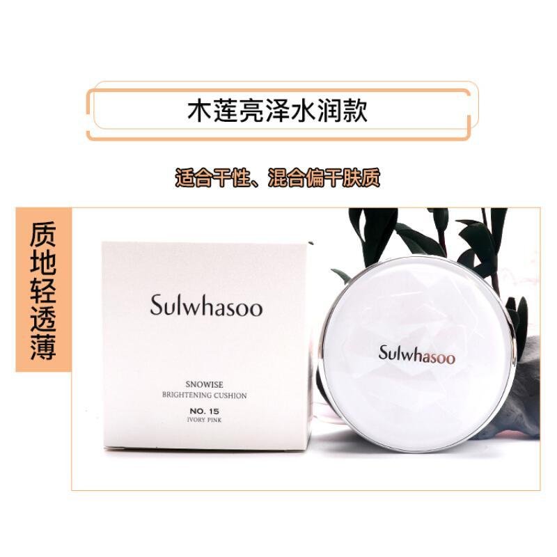 Sulwhasoo雪花秀木莲花气垫 SPF50+轻薄服帖提亮肤色自然遮瑕持久保持气垫BB霜14g*2 木莲花#21嫩粉色