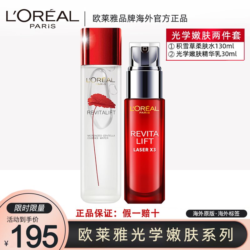 LOREAL 欧莱雅 女士复颜抗皱护肤光学嫩肤化妆品 两件套 精华水+精华乳