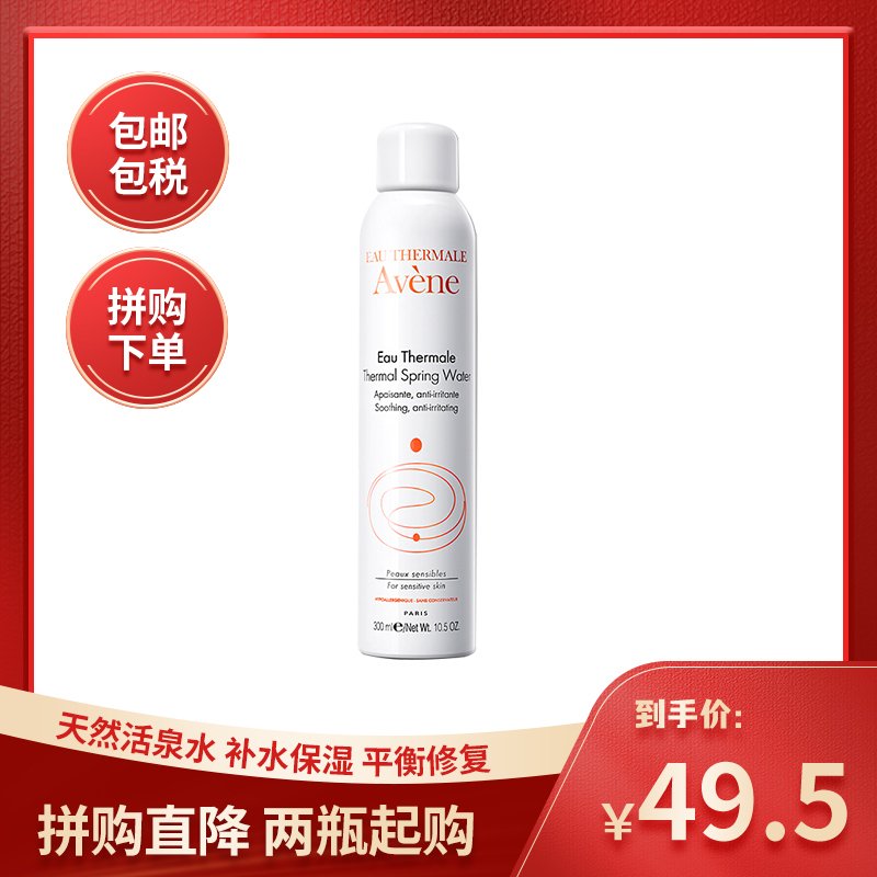 法国进口 雅漾(Avene) 舒护活泉爽肤水大喷雾300ml/瓶 定妆化妆水补水保湿润肤调理舒缓肌肤 一瓶装