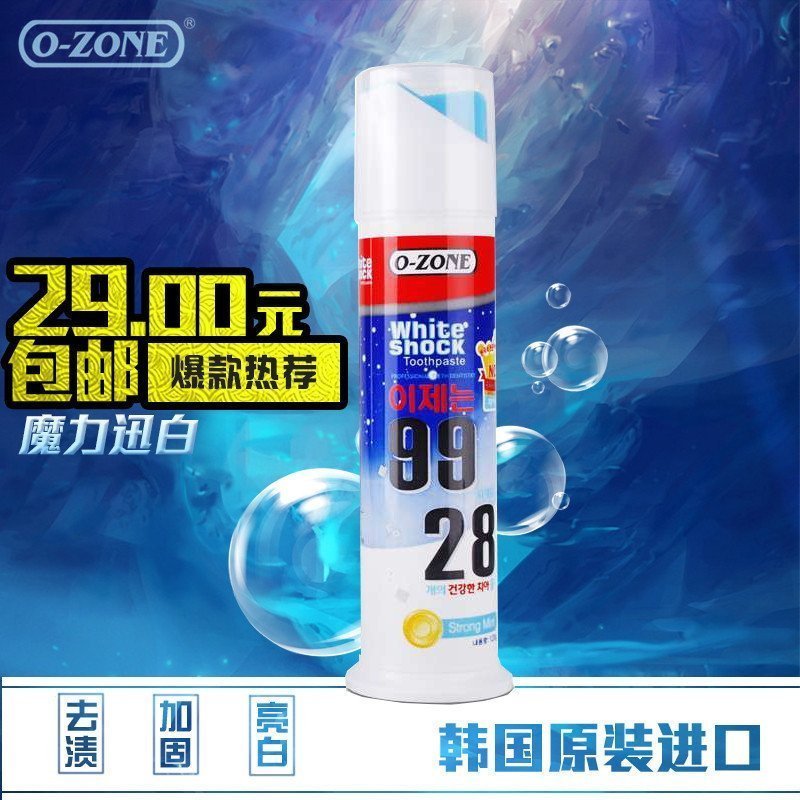 韩国牙膏欧志姆(O-ZONE)9928魔力迅白进口牙膏 清新口气 白皙去渍 薄荷味