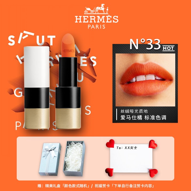 爱马仕(HERMES)口红 丝绒哑光口红唇膏3.5g #33