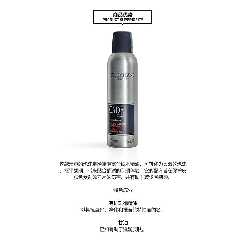 L'occitane欧舒丹男士剃须啫喱150ml