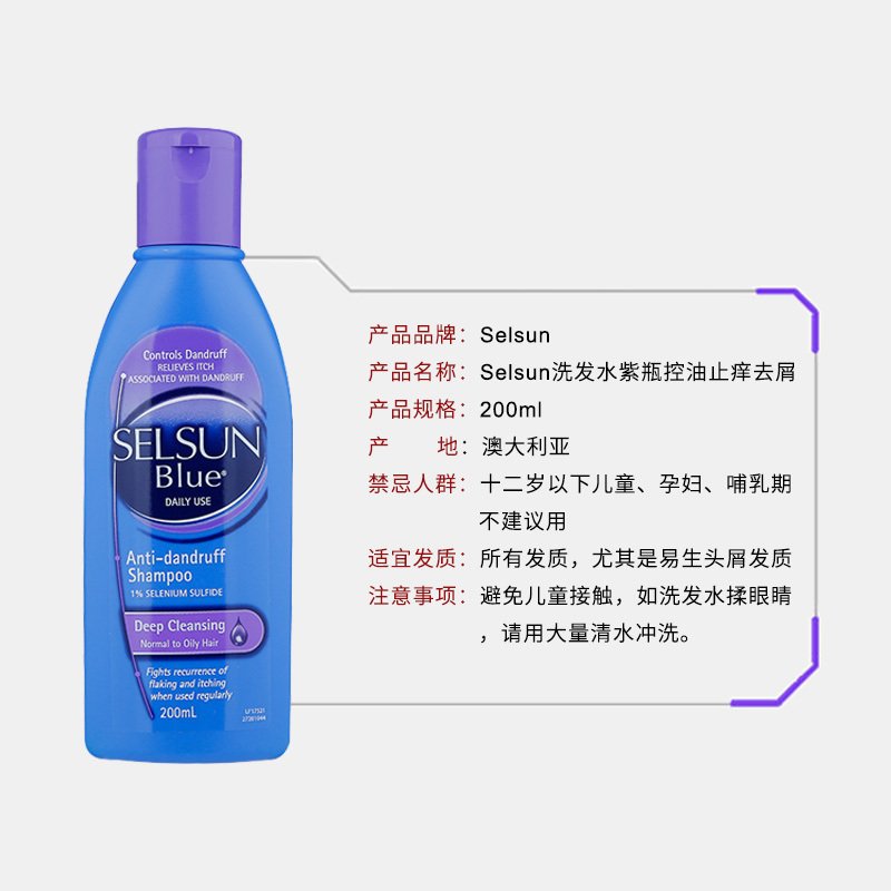 Selsun Blue紫瓶洗发水200ml 2瓶