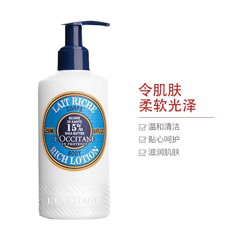 L’OCCITANE 欧舒丹 乳木果丰润身体润肤乳 250ml